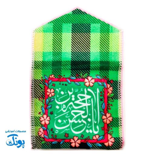 جانماز دو تکه مخمل امام زمان