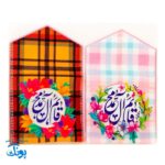 جانماز دو تکه مخمل امام زمان