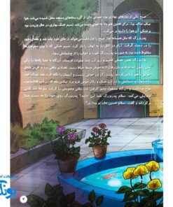 کتاب داستان مهدوی سخنگو ۵ فرشته خوش خبر