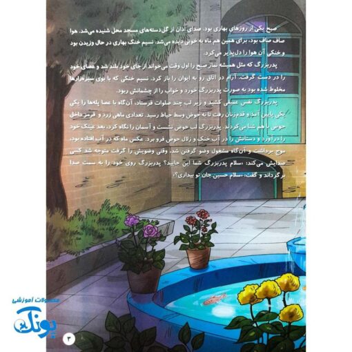 کتاب داستان مهدوی سخنگو ۵ فرشته خوش خبر