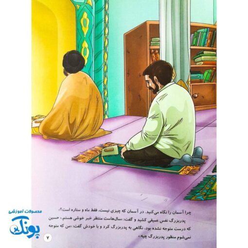 کتاب داستان مهدوی سخنگو ۵ فرشته خوش خبر