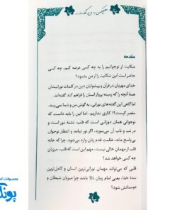 کتاب مهدویت نوجوان هیچکس به من نگفت ...