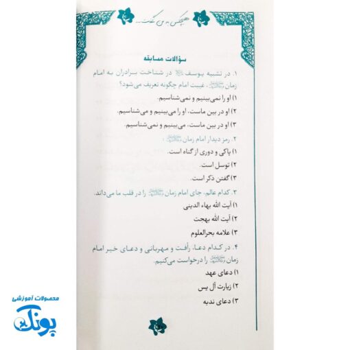 کتاب مهدویت نوجوان هیچکس به من نگفت ...