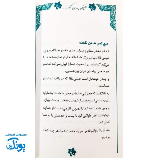 کتاب مهدویت نوجوان هیچکس به من نگفت ...