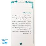 کتاب مهدویت نوجوان هیچکس به من نگفت ...