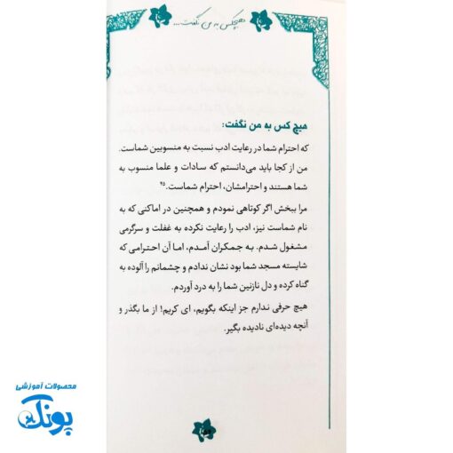 کتاب مهدویت نوجوان هیچکس به من نگفت ...
