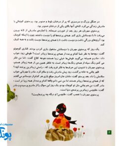 کتاب داستان مهدوی سخنگو ۳ پرستوی مهربان