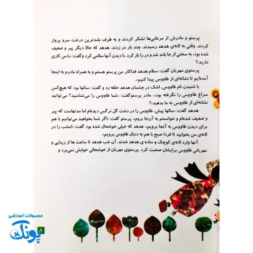 کتاب داستان مهدوی سخنگو ۳ پرستوی مهربان