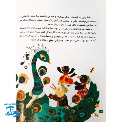کتاب داستان مهدوی سخنگو ۳ پرستوی مهربان