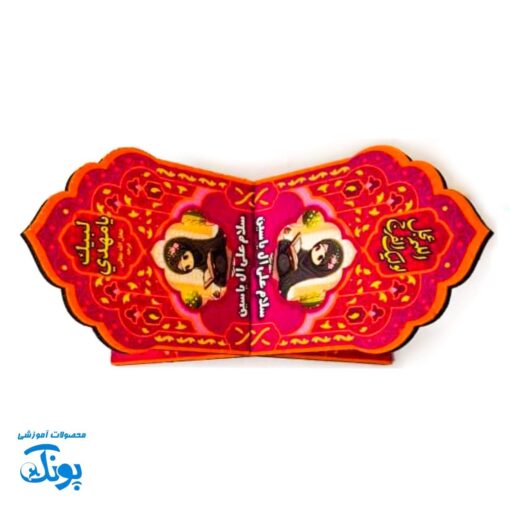 رحل قرآن مذهبی دخترانه