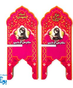 رحل قرآن مذهبی دخترانه