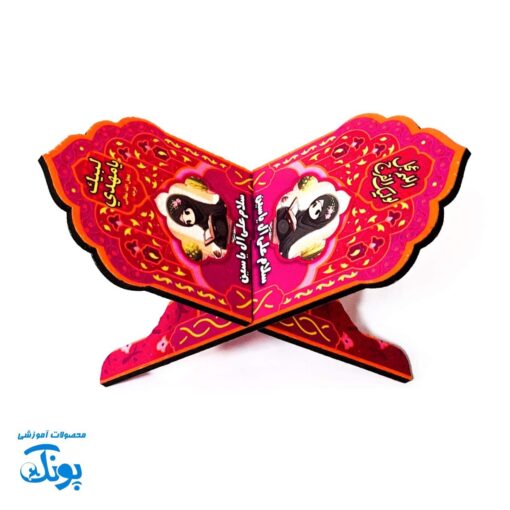 رحل قرآن مذهبی دخترانه