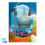 دفتر نقاشی امام زمان (عج) - طرح های جذاب 🎨