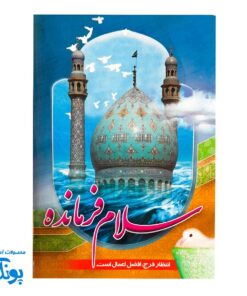 دفتر نقاشی امام زمان (عج) - طرح های جذاب 🎨