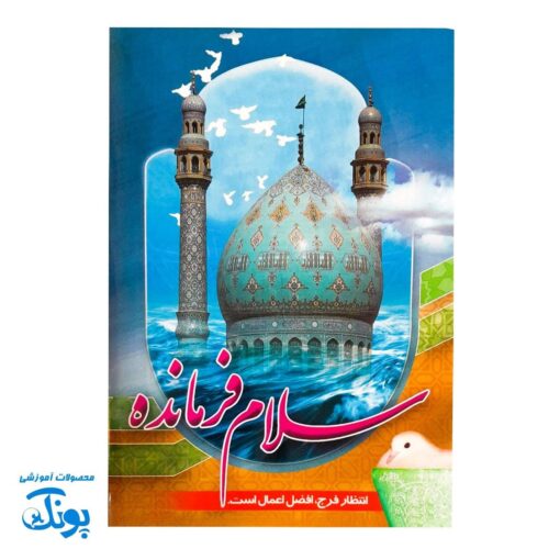 دفتر نقاشی امام زمان (عج) - طرح های جذاب 🎨