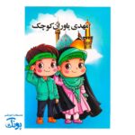 دفتر نقاشی امام زمان (عج) - طرح های جذاب 🎨