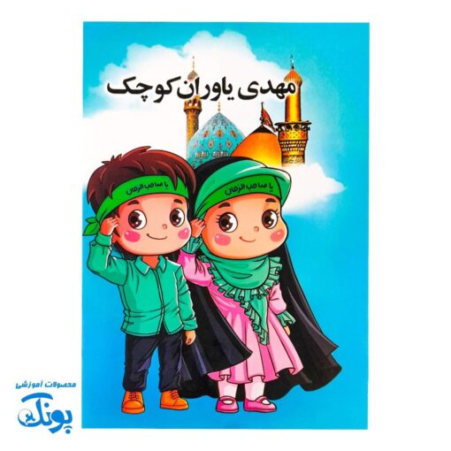 دفتر نقاشی امام زمان (عج) - طرح های جذاب 🎨