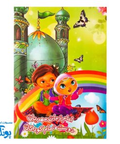 دفتر نقاشی امام زمان (عج) - طرح های جذاب 🎨