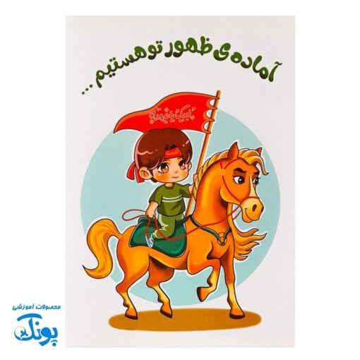 دفتر نقاشی امام زمان (عج) - طرح های جذاب 🎨