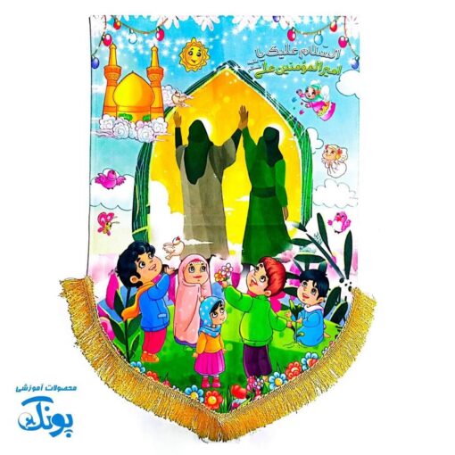 کتیبه مخمل امام زمان (عج) طرح پرچم (سایز بزرگ)