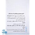 کتاب مدرسه انتظار - Image 2