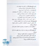 کتاب مدرسه انتظار - Image 4