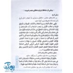 کتاب مدرسه انتظار - Image 5