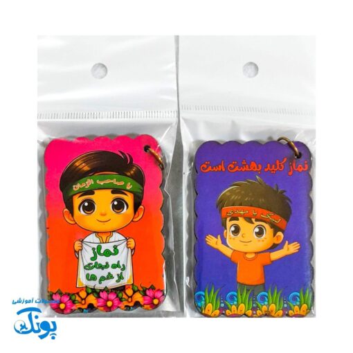 جاکلیدی مذهبی پسرانه آینه دار