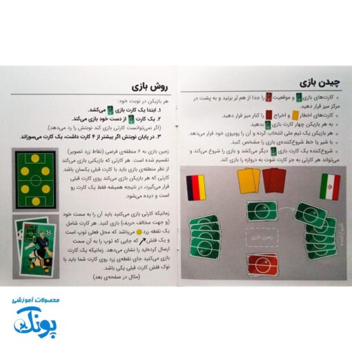 بازی فکری فوتبال بزنیم؟