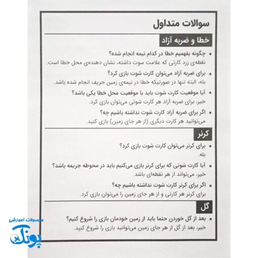 بازی فکری فوتبال بزنیم؟