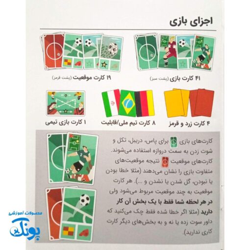 بازی فکری فوتبال بزنیم؟