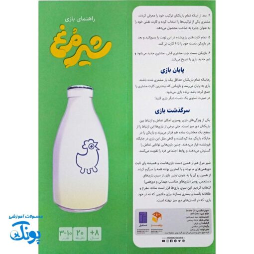 بازی شیر مرغ