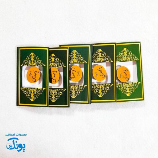 سنجاق سینه یا مهدی