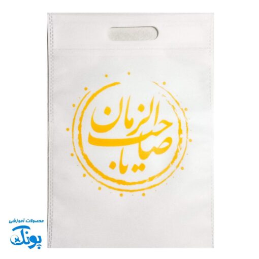 ست گیفت مهدوی پسرانه پیش دبستانی غنچه های انتظار