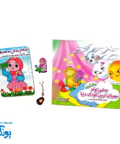 ست گیفت مهدوی دخترانه پیش دبستانی