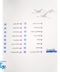کتاب دانستنی های جانوران ایران و جهان: پرندگان