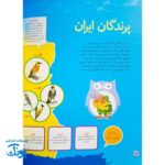 کتاب دانستنی های جانوران ایران و جهان: پرندگان