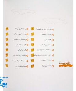 کتاب دانستنی های جانوران ایران و جهان پستانداران