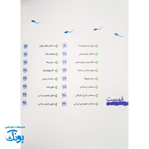 کتاب دانستنی های جانوران ایران و جهان دوزیستان