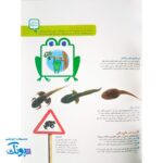 کتاب دانستنی های جانوران ایران و جهان دوزیستان