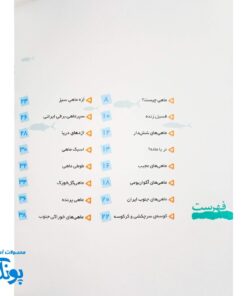 کتاب دانستنی های جانوران ایران و جهان ماهی ها