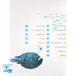 کتاب دانستنی های جانوران ایران و جهان ماهی ها