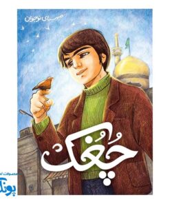 کتاب چغک