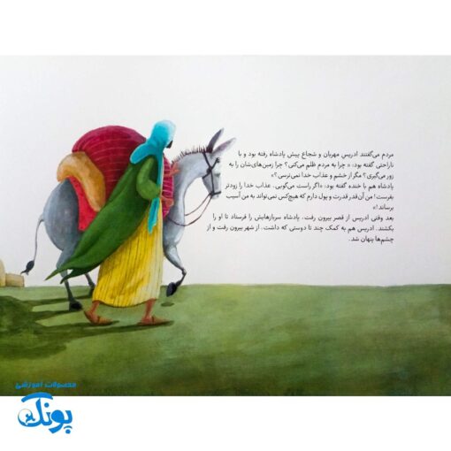 غیبت پیامبران ۱: بگو باران ببارد