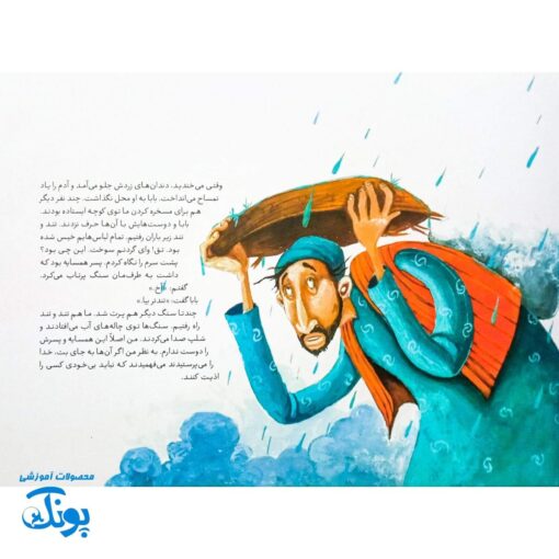غیبت پیامبران ۲: کشتی روی ابرهای سیاه