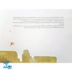 غیبت پیامبران ۲: کشتی روی ابرهای سیاه