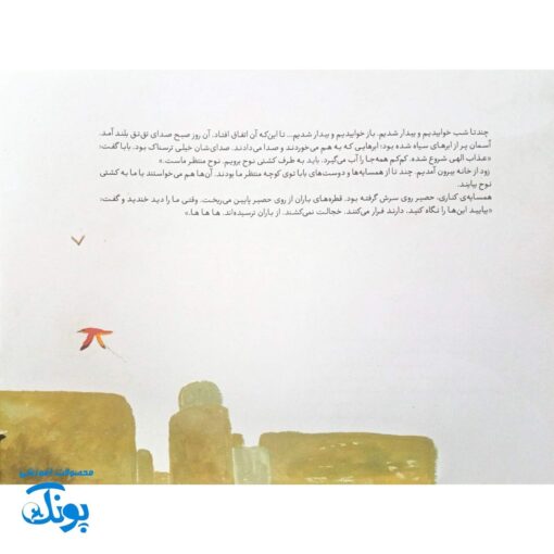 غیبت پیامبران ۲: کشتی روی ابرهای سیاه