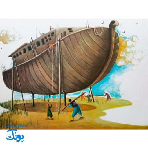 غیبت پیامبران ۲: کشتی روی ابرهای سیاه