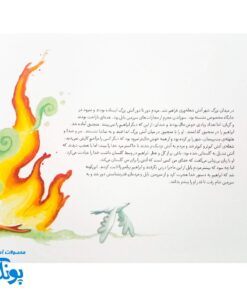 غیبت پیامبران ۳: آتش سر سبز