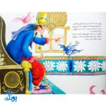 غیبت پیامبران ۳: آتش سر سبز